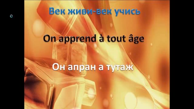 Французский язык с нуля. Глаголы учить,учиться смотреть онлайн
