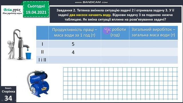 Відео до уроку математики "Знайомимось із задачами на спільну роботу", 3 клас смотреть онлайн
