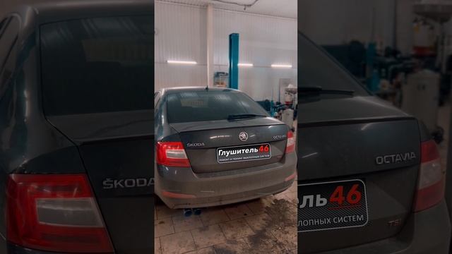 Выхлоп SKODA OCTAVIA A7 1.8T