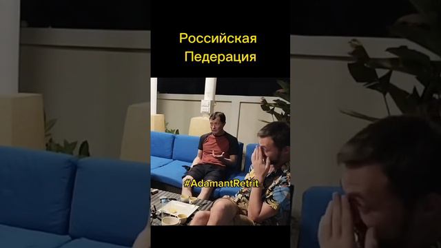 Говорят Россия в Перде! Это правда???