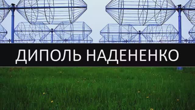 Диполь Надененко, решетчатый диполь. Широкополосная антенна для цифрового тв своими руками