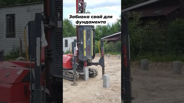 Забивка свай для фундамента дома #стройкадома #фундаментподключ #строительстводома