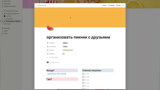✍? Планирование в Notion // Планы на Лето // Мой Электронный Bullet Journal в Notion!