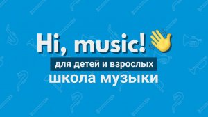 Ольга Журавлева, Олеся Енджиевская - Урок фортепиано. Hi, music! - школа музыки для взрослых и детей