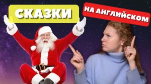 Английский для начинающих. Тренировка английского на слух