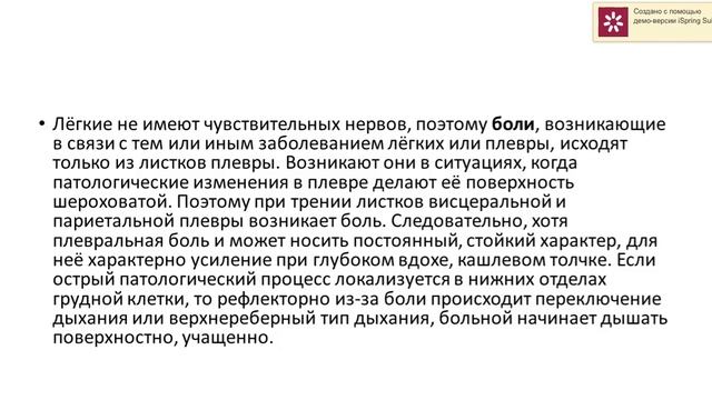 Расспрос больных с заболеваниями органов дыхания