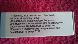 Сермион 30 мг