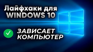 ЗАВИСАЕТ КОМПЬЮТЕР?! Возможно проблема в ЖЕСТКОМ ДИСКЕ. РЕШЕНИЕ.