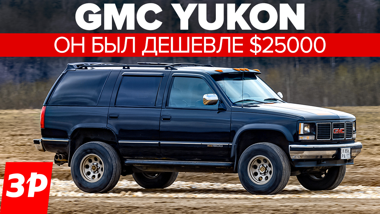 GMC Yukon.mp4