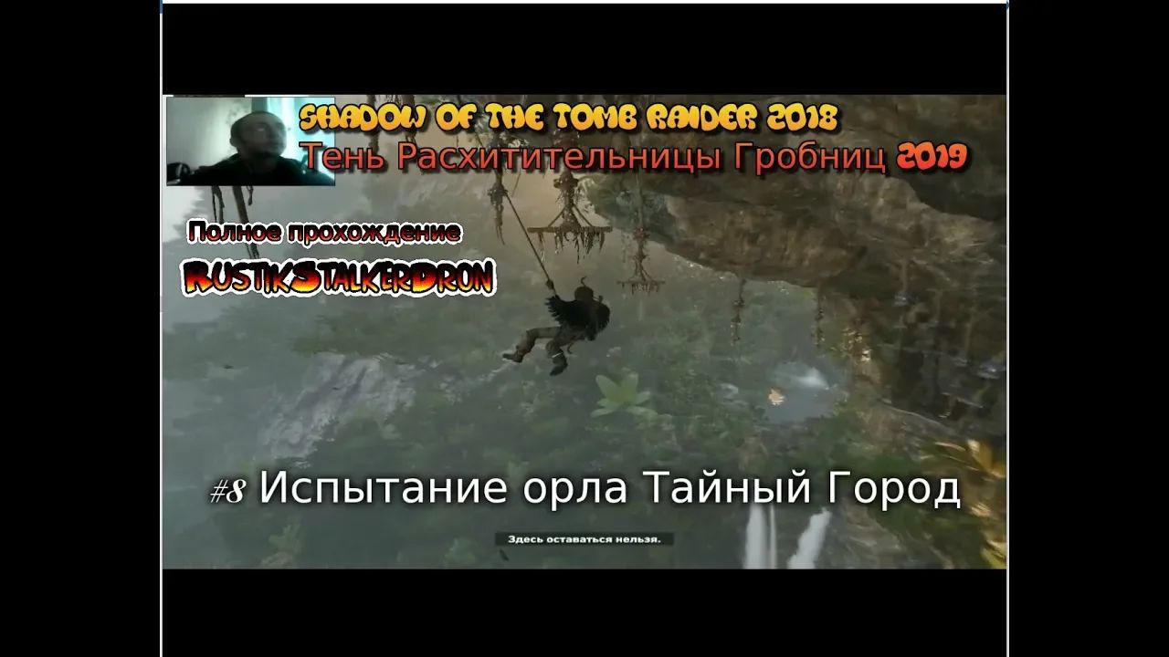 Испытание орла shadow of the tomb raider. Испытание орла. Испытание орла Shadow of the. Испытание орла карта. Том Райдер испытание орла.