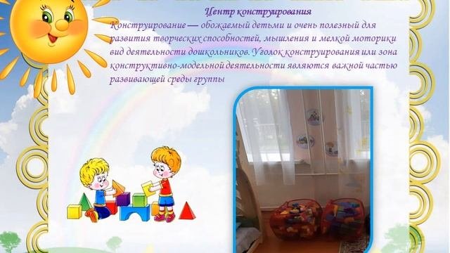 Представление РППС на педсовете 28 08 2020
