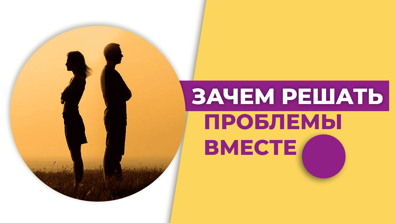 Научитесь решать проблемы. Как решать проблемы
