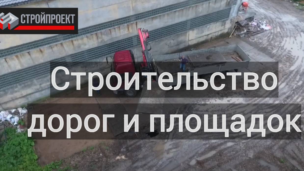Укладка дорожных плит. Cтроительство дорог и площадок