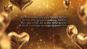 Футаж  Поздравление с днем матери!