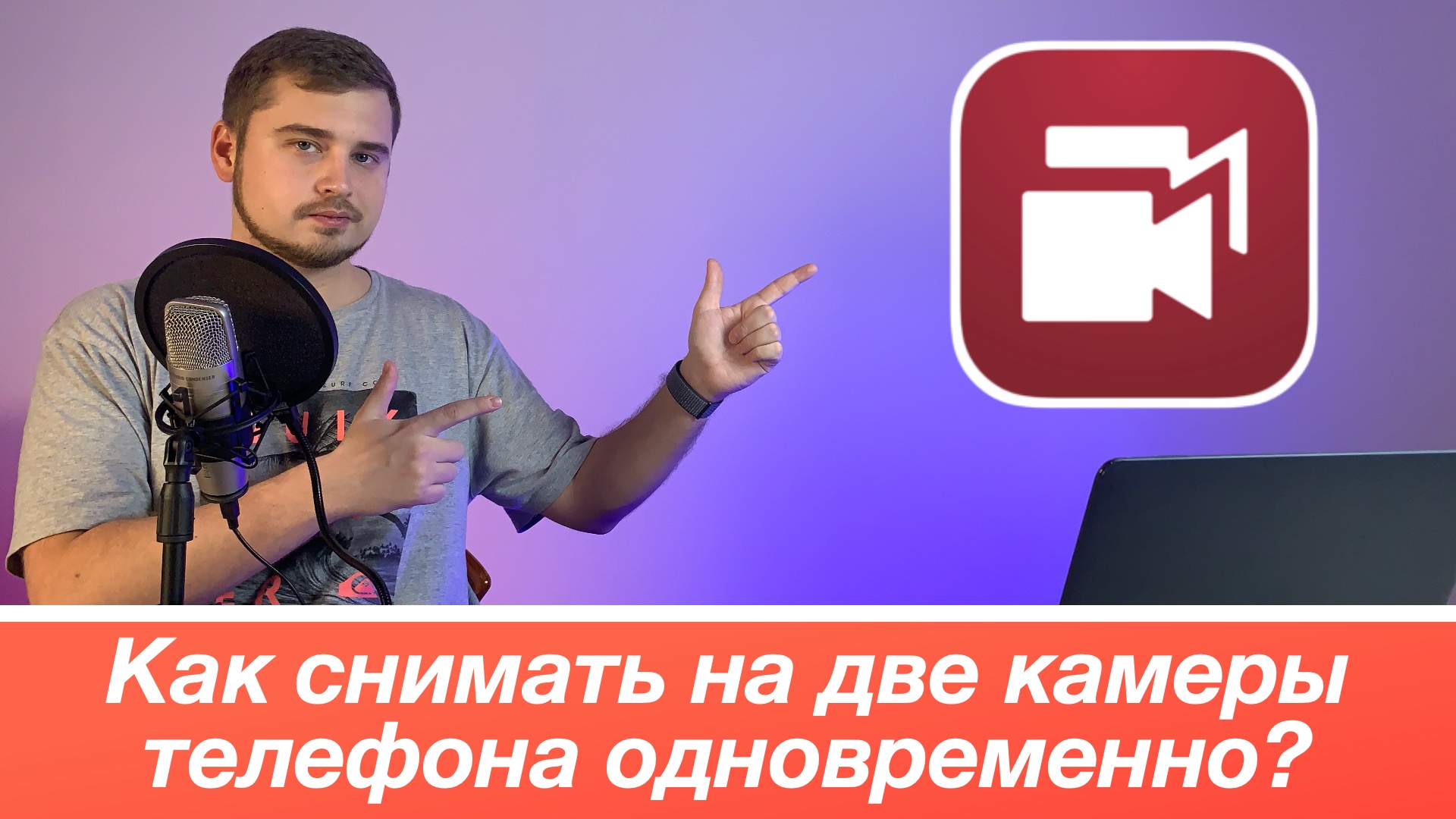 Одновременный просмотр видео на iphone