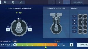 Как настроить чип тюнинг/Уличные гонки/Очень легко/Угол опережения зажигания