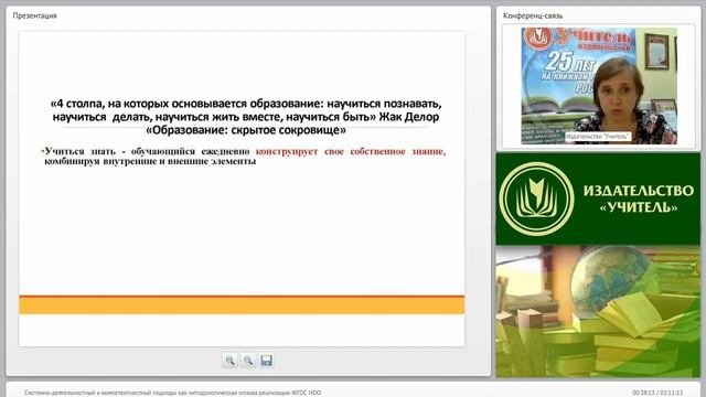 Системно-деятельностный и компетентностный подходы как методологическая основа реализации ФГОС НОО