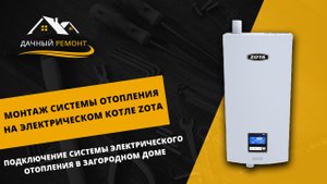 Монтаж системы электрического отопления в частном доме в Московской области | Дачный Ремонт РФ
