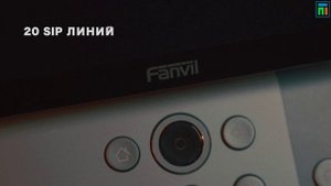 V67 FANVIL ВИДЕО IP-ТЕЛЕФОН