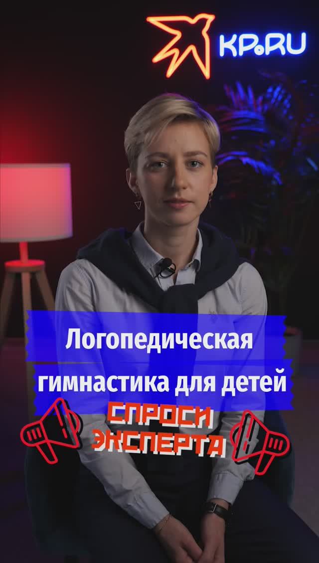 Логопедическая гимнастика для детей