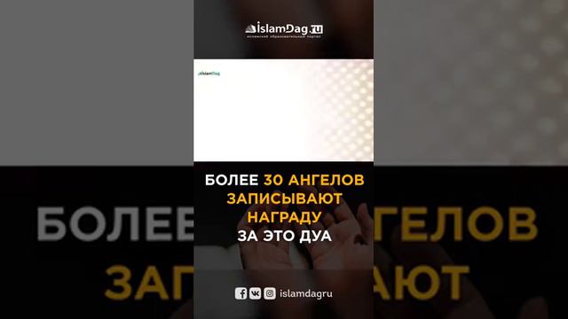 БОЛЕЕ 30 АНГЕЛОВ ЗАПИСЫВАЮТ НАГРАДУ ЗА ЭТО ДУА смотреть онлайн