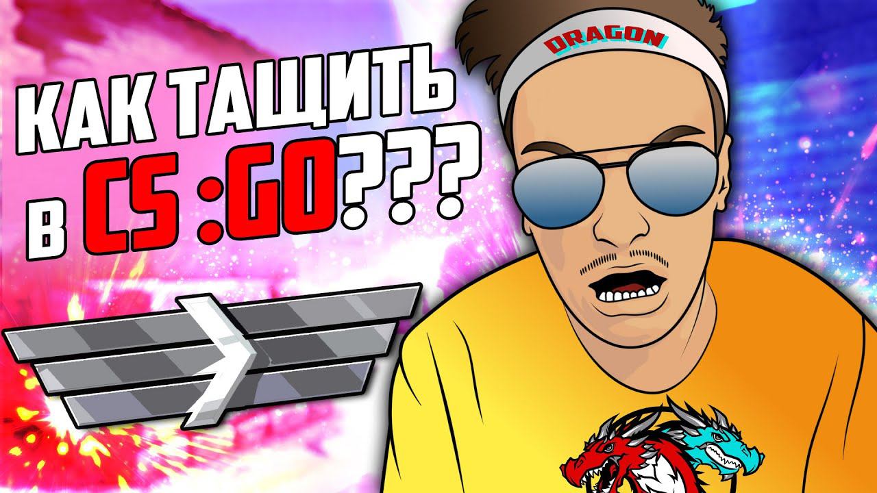 КАК НАУЧИТЬСЯ ИГРАТЬ В КС ГО / СИЛЬВЕР КАТКА #2 смотреть онлайн