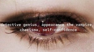 навыки детектива, гениальность, харизма, уверенность, внешность вампира|саблиминал