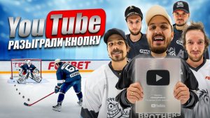 ЗАБЕЙ БОЛЬШЕ ВСЕХ ГОЛОВ И ПОЛУЧИШЬ СЕРЕБРЯНУЮ КНОПКУ YOUTUBE