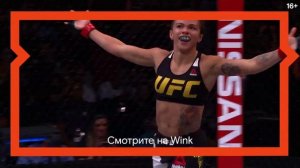 Бои UFC эксклюзивно на Wink 17 мая в 2 ночи (Мск) на UFC тв