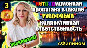 [Ч3] Русофобия и нетрад. пропаганда - Почему она вернулась в Россию #иммиграция #канада @sfilinoм