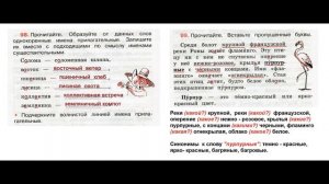 ГДЗ Рабочая тетрадь по русскому языку 3 класс Страница.45 Часть. 2 Канакин