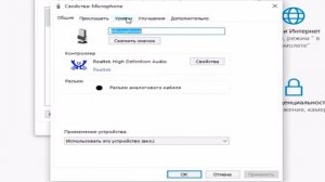 Как настроить встроенный микрофон на любой windows за 30 секунд