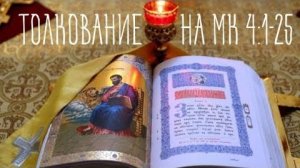 Евангелие от Марка, часть 8