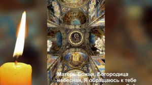 Молитва Богородице встретить любовь. Прочти скорее эти слова и встретишь любимого человека