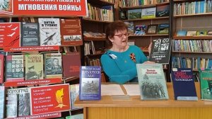 В книжной памяти мгновения войны Обзор книг