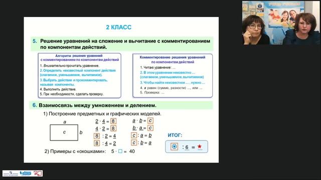 Особенн. содерж. и метод. курса матем. «Учусь учиться» для 1-4 кл. авт. Л.Г. Петерсон. Изд. «БИНОМ» смотреть онлайн