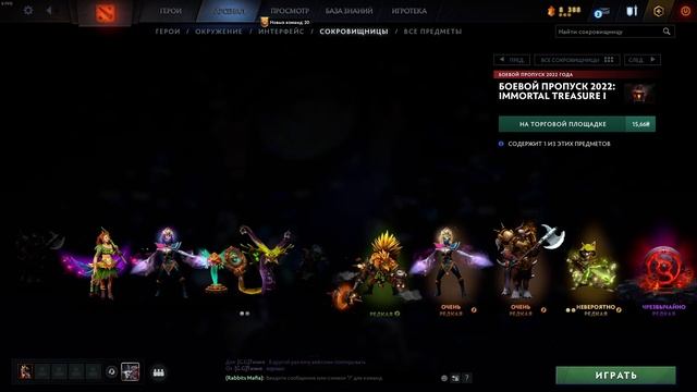 Открываем сокровищницу 2022: Immortal Treasure I. В погоне за белкой ➢ DOTA 2 смотреть онлайн