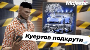 ВКЛЮЧИЛ МЕДИА ПОДКРУТКУ НА GTA 5 RP MAJESTIC