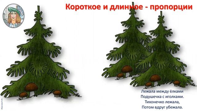 1 кл.ИЗО.3 урок. Короткое и длинное - пропорции