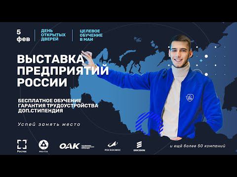 Онлайн встреча с ответственным секретарём Приёмной комиссии МАИ | Выставка предприятий 2022
