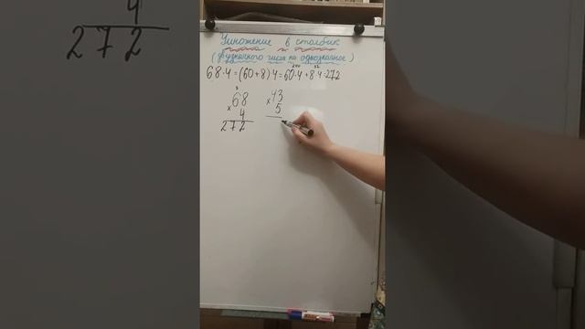 Умножение в столбик3класс смотреть онлайн