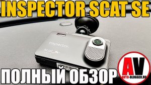 Inspector SCAT SE. С функциями EMAP + signature. Отзыв и обзор