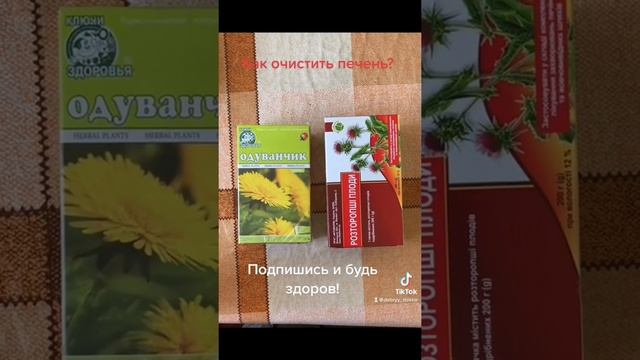 Как очистить печень? смотреть онлайн