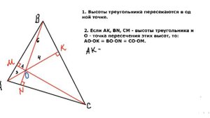 Свойства высот треугольника