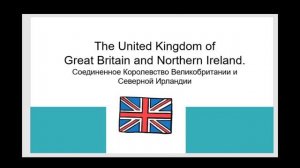 Англия, Великобритания, Соединенное Королевство? Are these three the same place?