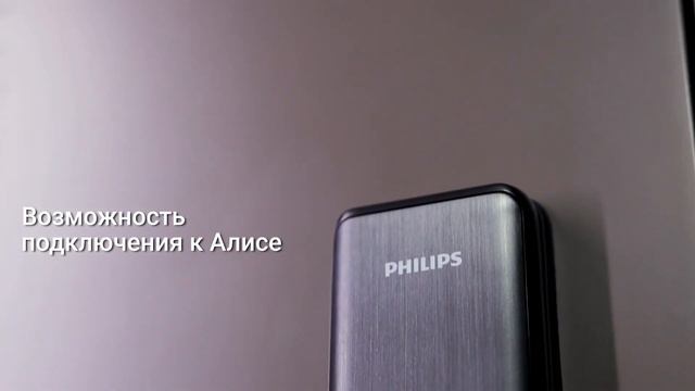 Электронный замок Philips Alpha с подключением к Алисе