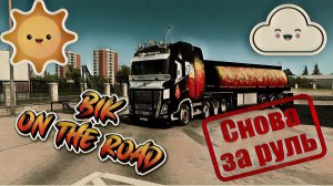 Euro Truck Simulator 2 | Снова за рулём | Торговые связи - Швейцария