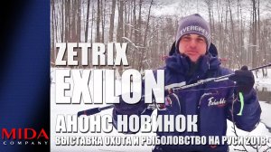 Zetrix Exilon _ Анонс новинок _ Выставка Охота и Рыболовство на Руси 2018.