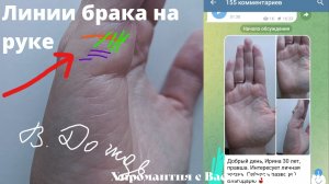 Линия брака на руке дефектная. Что это такое? какая должна быть хорошая линия брака? хиромантия