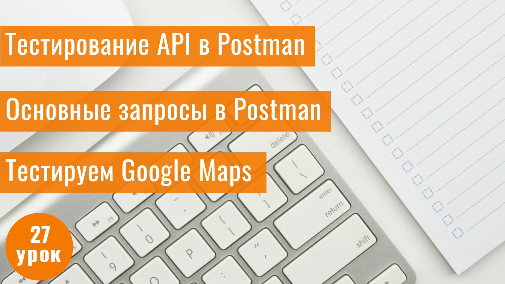 Тестирование API. Постман для тестировщика. Тестирование с нуля. Postman тестирование API.